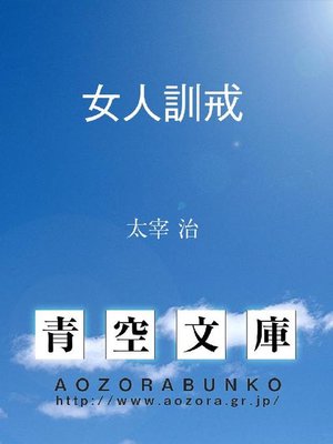 cover image of 女人訓戒
